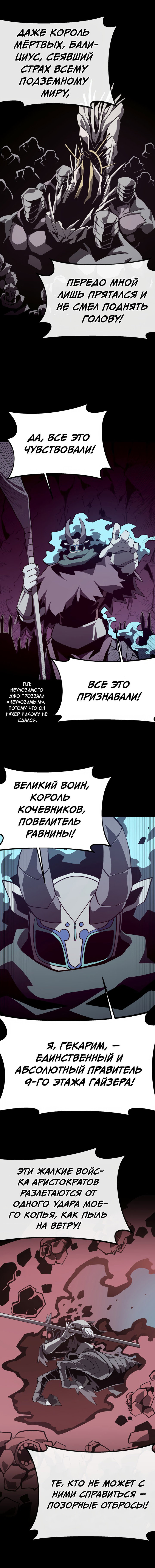 Манга Подземная Одиссея - Глава 134 Страница 3