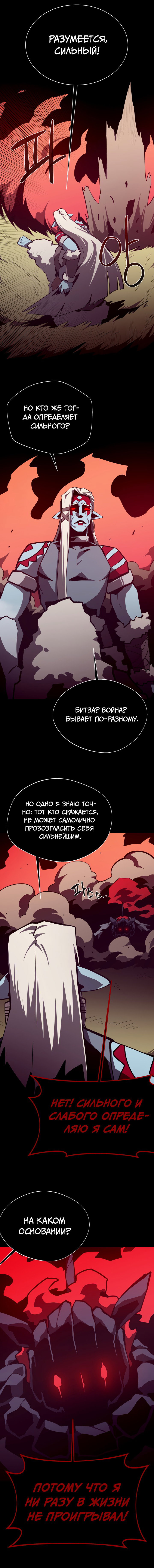 Манга Подземная Одиссея - Глава 135 Страница 11
