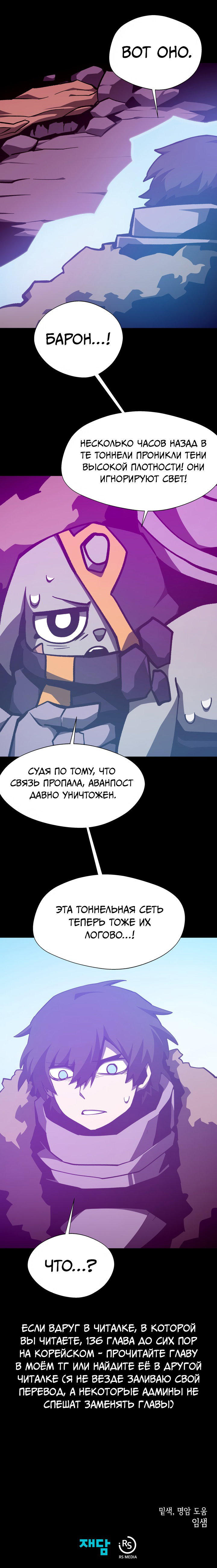 Манга Подземная Одиссея - Глава 137 Страница 19