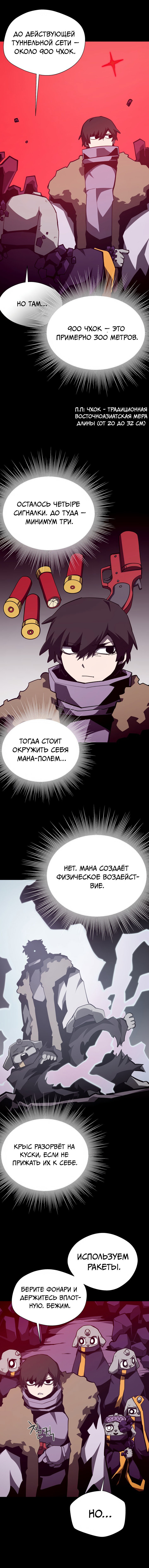 Манга Подземная Одиссея - Глава 137 Страница 12