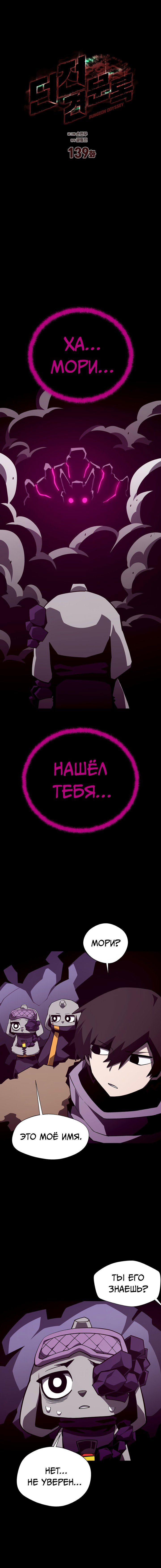 Манга Подземная Одиссея - Глава 139 Страница 2