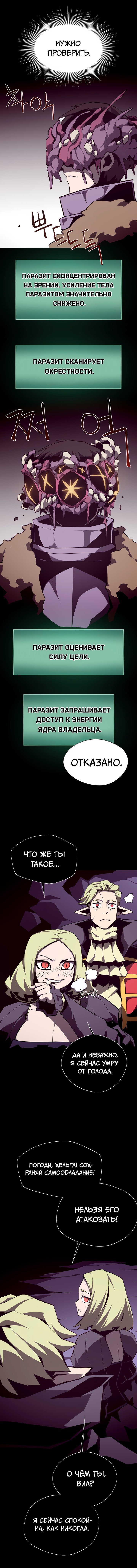 Манга Подземная Одиссея - Глава 139 Страница 6
