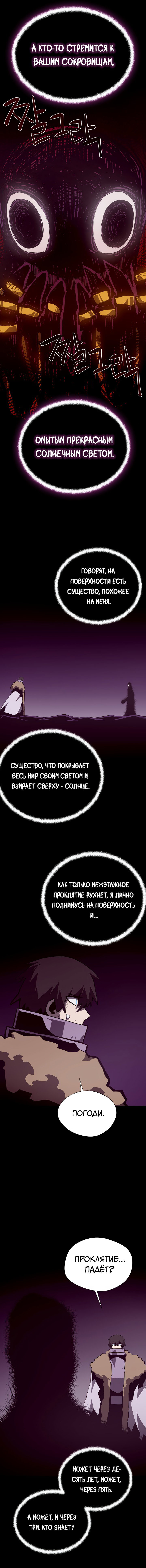 Манга Подземная Одиссея - Глава 144 Страница 5