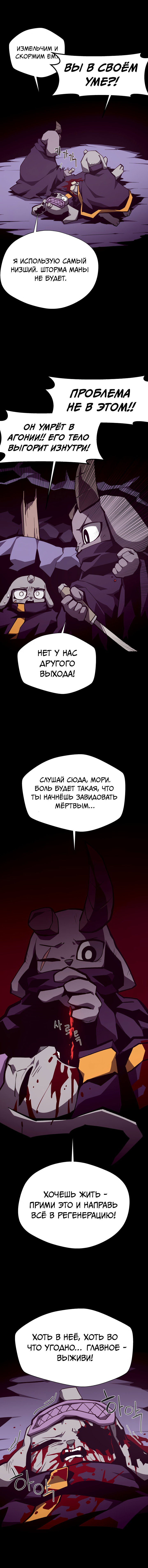 Манга Подземная Одиссея - Глава 145 Страница 15