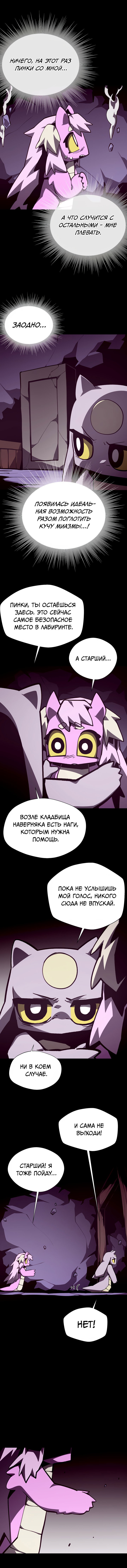 Манга Подземная Одиссея - Глава 147 Страница 10