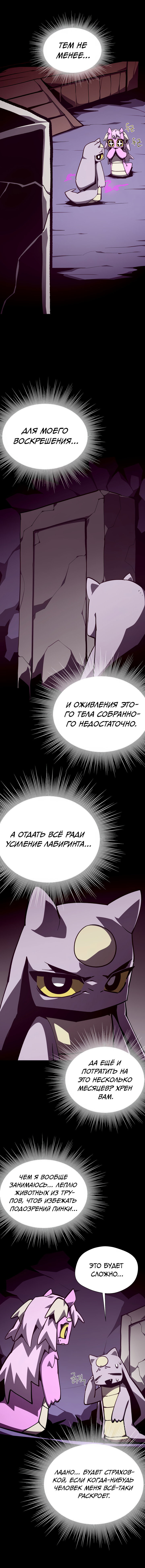Манга Подземная Одиссея - Глава 147 Страница 4