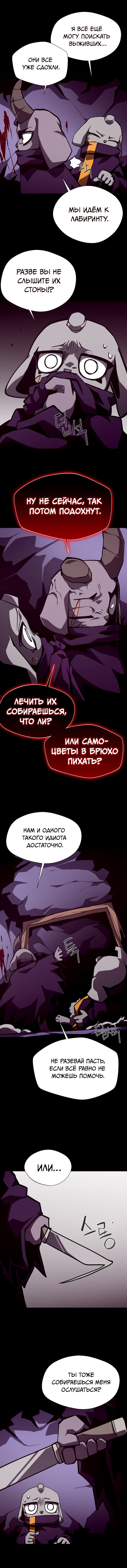 Манга Подземная Одиссея - Глава 150 Страница 12