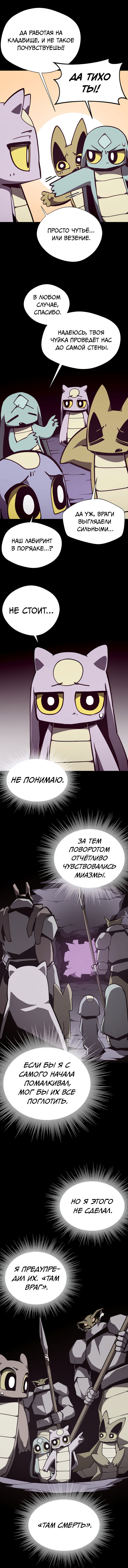 Манга Подземная Одиссея - Глава 151 Страница 13