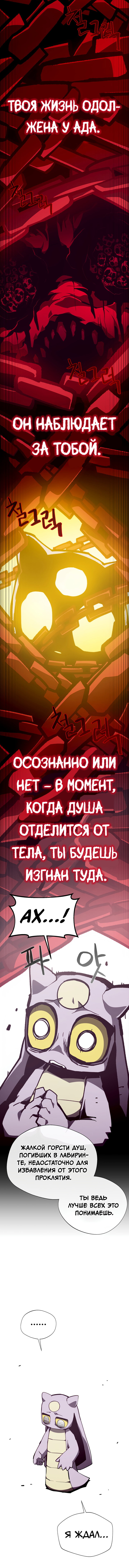 Манга Подземная Одиссея - Глава 153 Страница 7