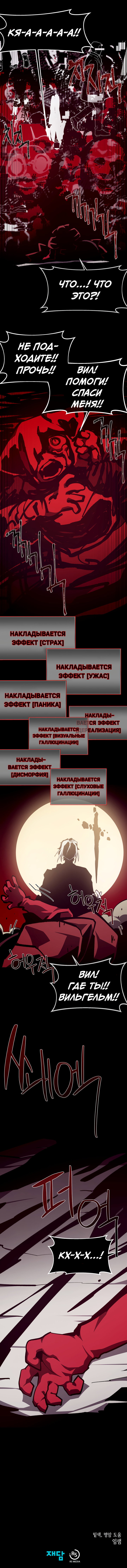 Манга Подземная Одиссея - Глава 154 Страница 16