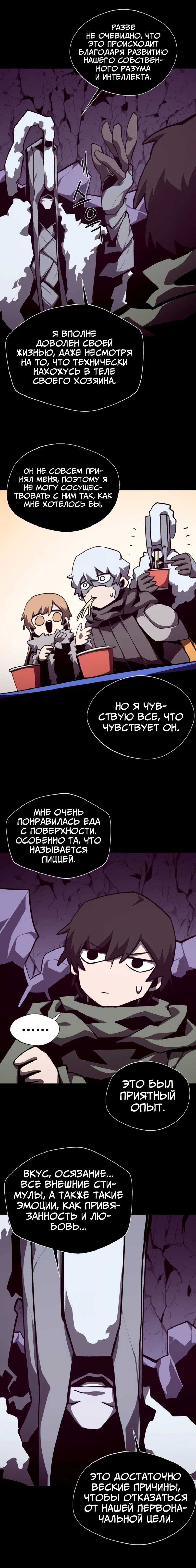 Манга Подземная Одиссея - Глава 110 Страница 7