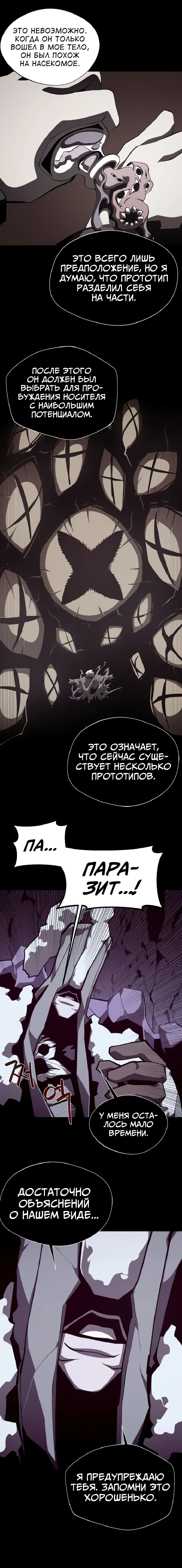 Манга Подземная Одиссея - Глава 110 Страница 9
