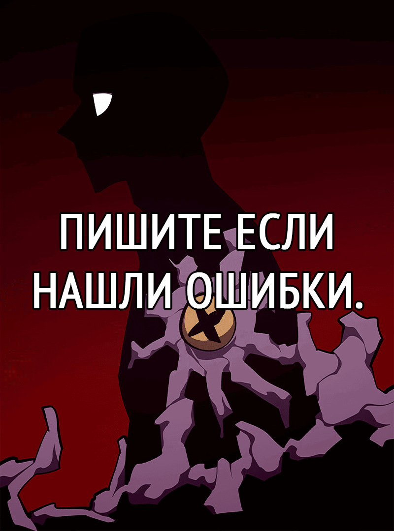 Манга Подземная Одиссея - Глава 110 Страница 18