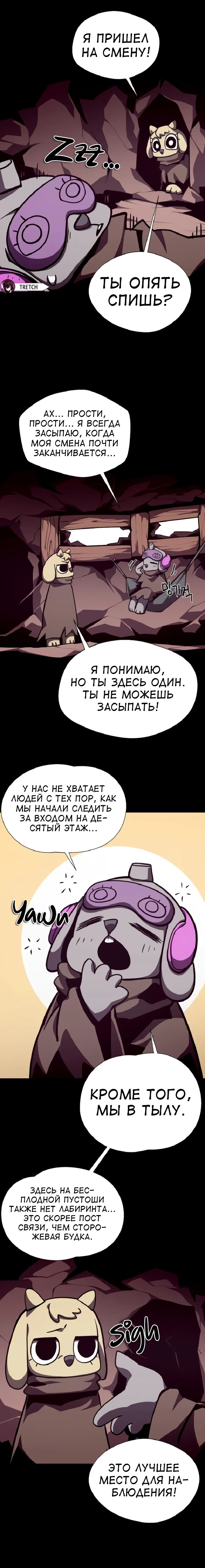 Манга Подземная Одиссея - Глава 110 Страница 15