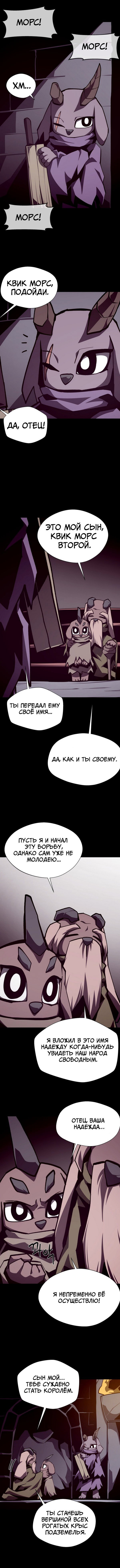 Манга Подземная Одиссея - Глава 113 Страница 6