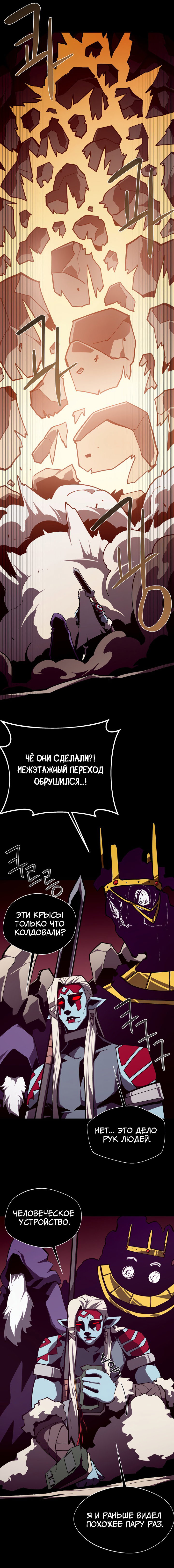 Манга Подземная Одиссея - Глава 125 Страница 21