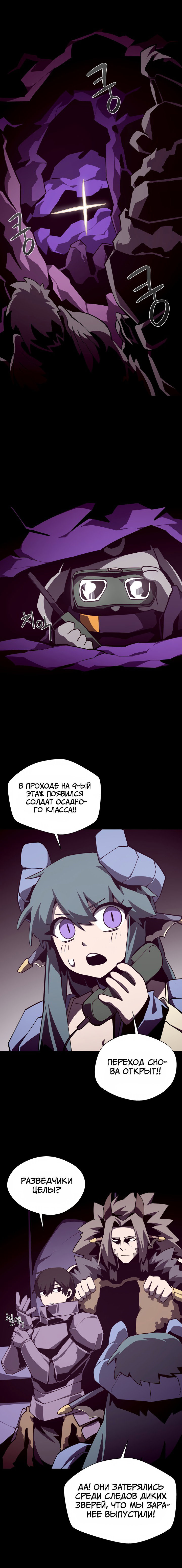 Манга Подземная Одиссея - Глава 127 Страница 3