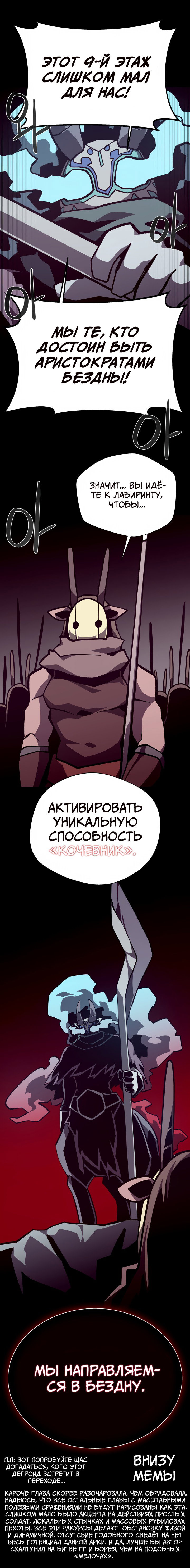 Манга Подземная Одиссея - Глава 128 Страница 19