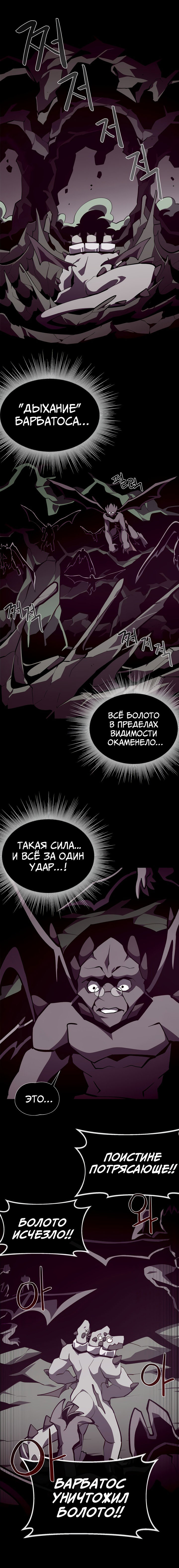Манга Подземная Одиссея - Глава 129 Страница 10