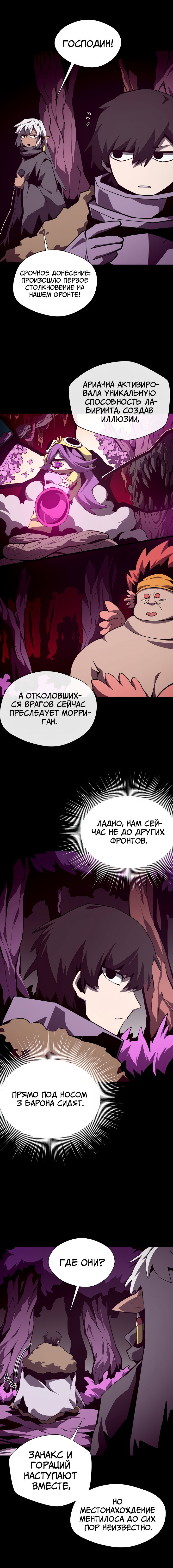 Манга Подземная Одиссея - Глава 129 Страница 3