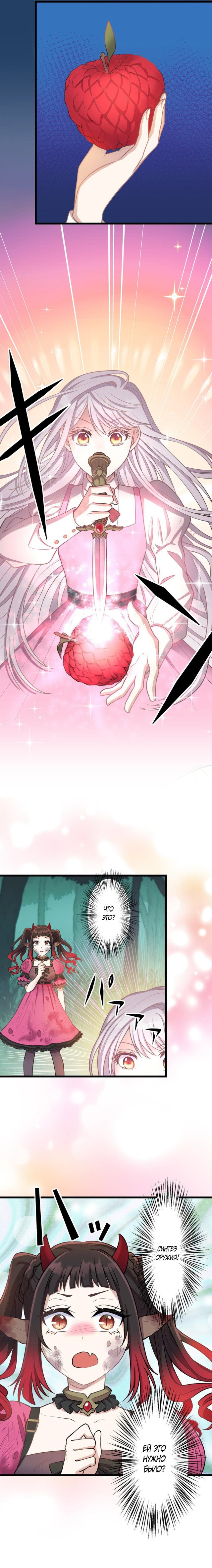 Манга Я переродилась в принцессу-жертвенницу - Глава 17 Страница 12
