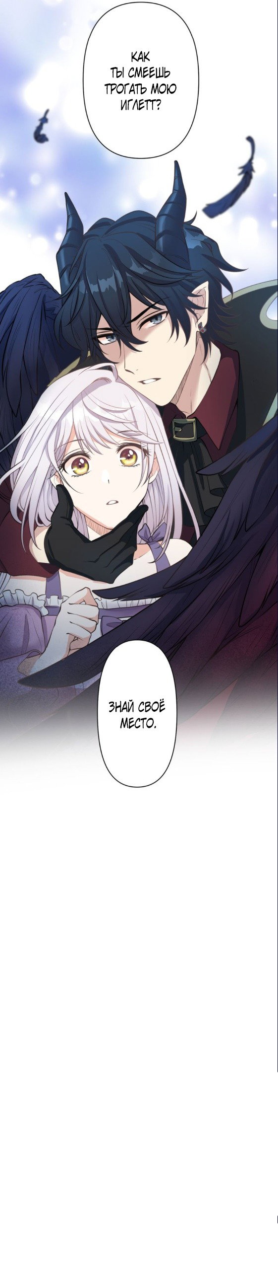 Манга Я переродилась в принцессу-жертвенницу - Глава 26 Страница 35