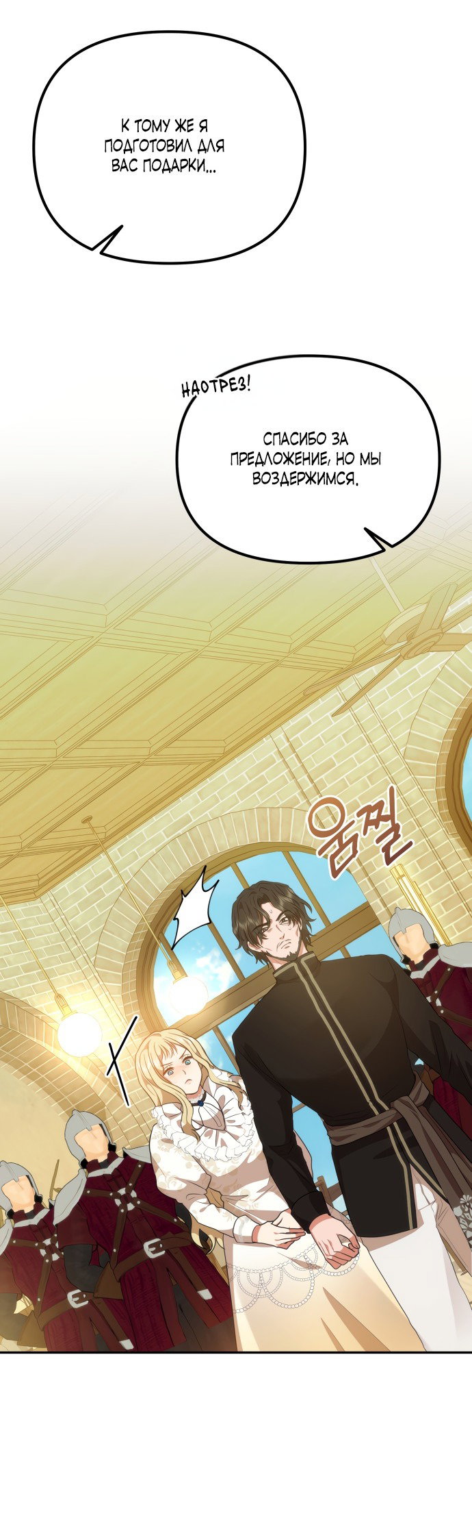 Манга Благородный воитель - Глава 12 Страница 11