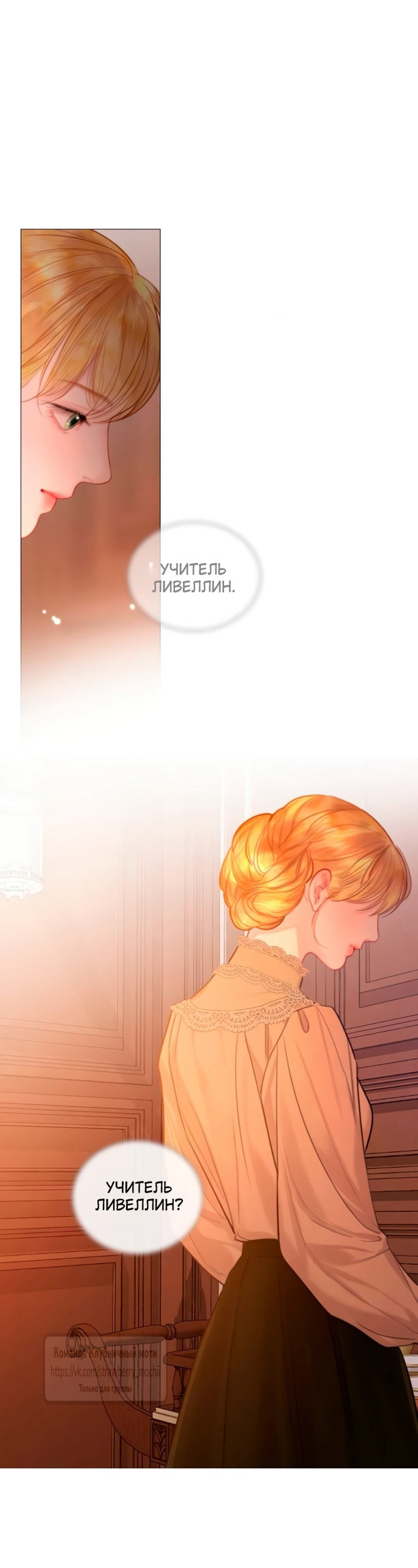 Манга Плачь, а лучше умоляй - Глава 69 Страница 17