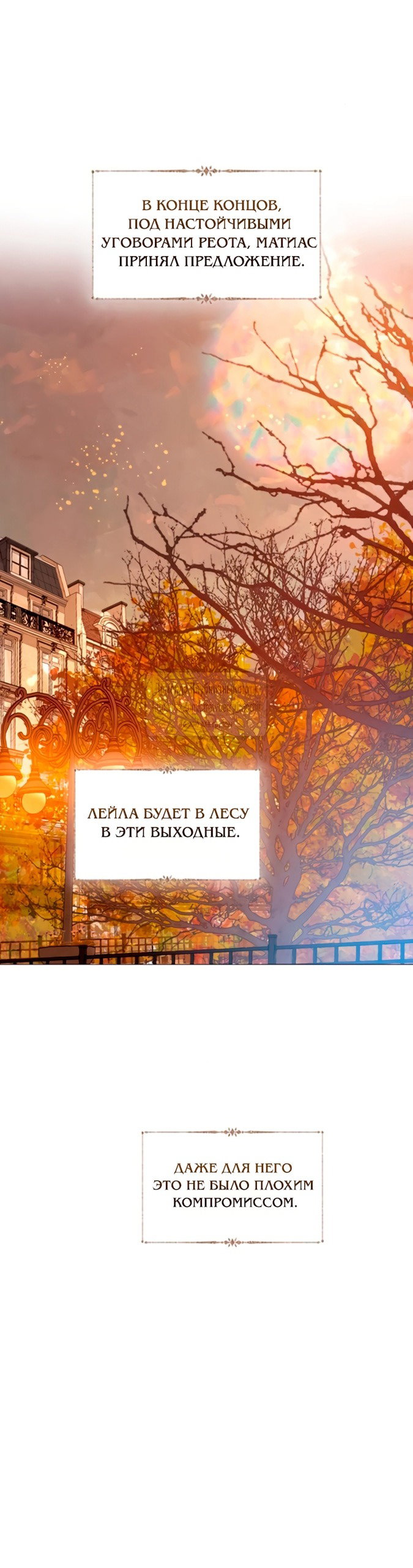 Манга Плачь, а лучше умоляй - Глава 73 Страница 16