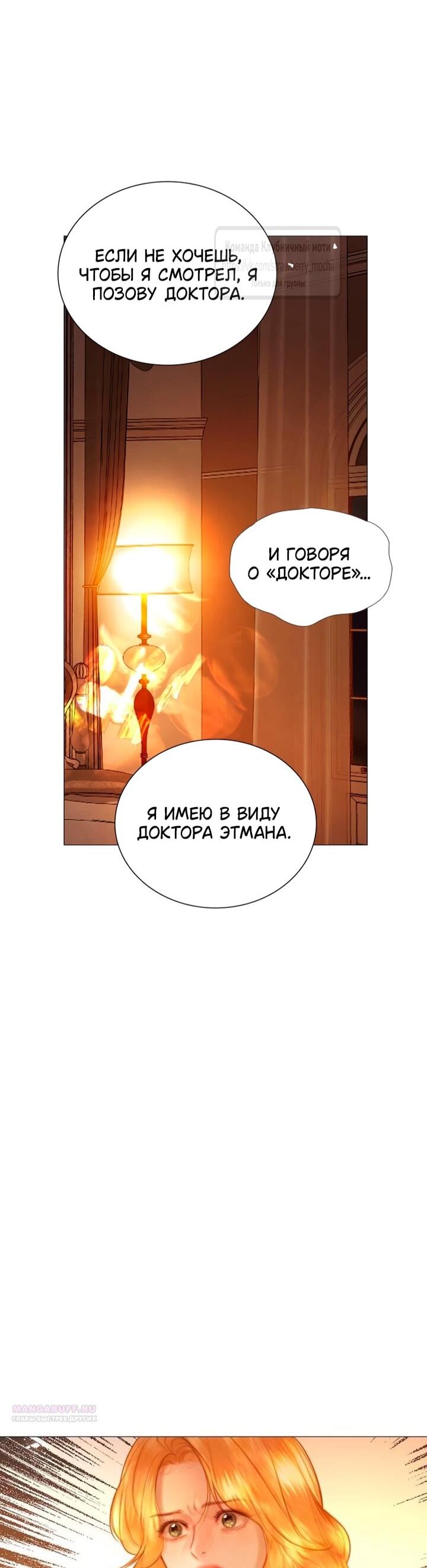 Манга Плачь, а лучше умоляй - Глава 78 Страница 62