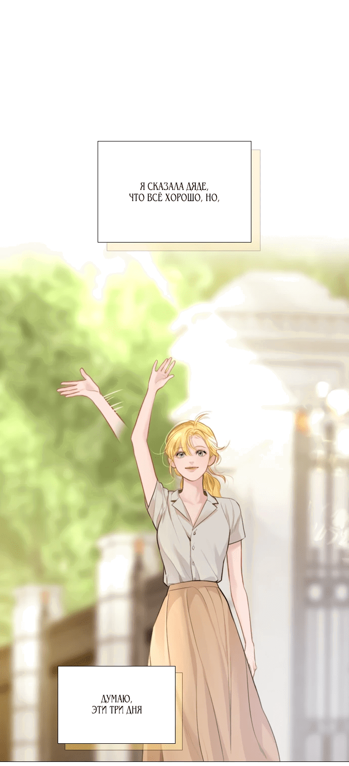 Манга Плачь, а лучше умоляй - Глава 31 Страница 25