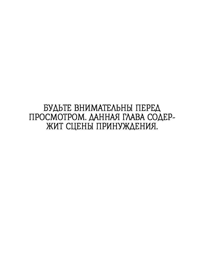 Манга Плачь, а лучше умоляй - Глава 33 Страница 3