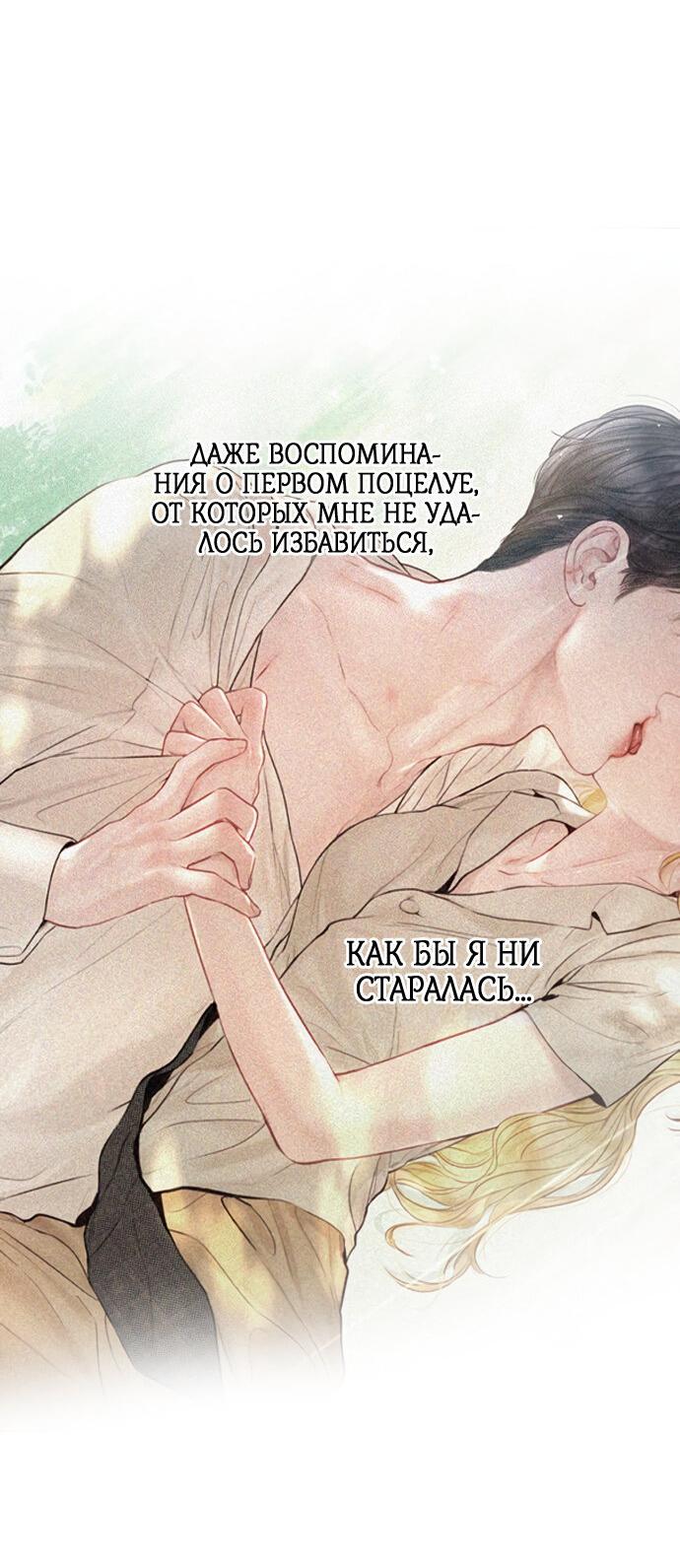 Манга Плачь, а лучше умоляй - Глава 40 Страница 5