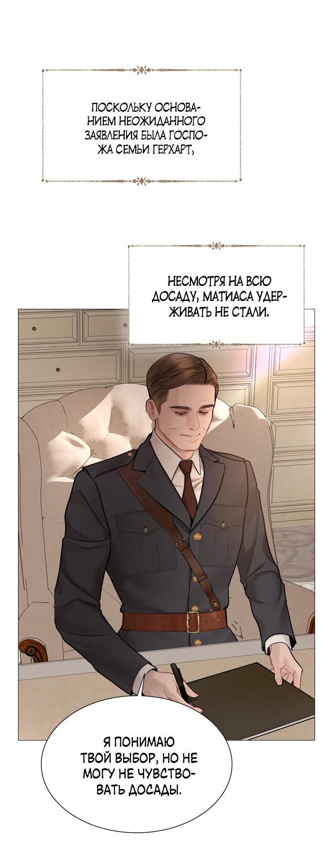 Манга Плачь, а лучше умоляй - Глава 39 Страница 5