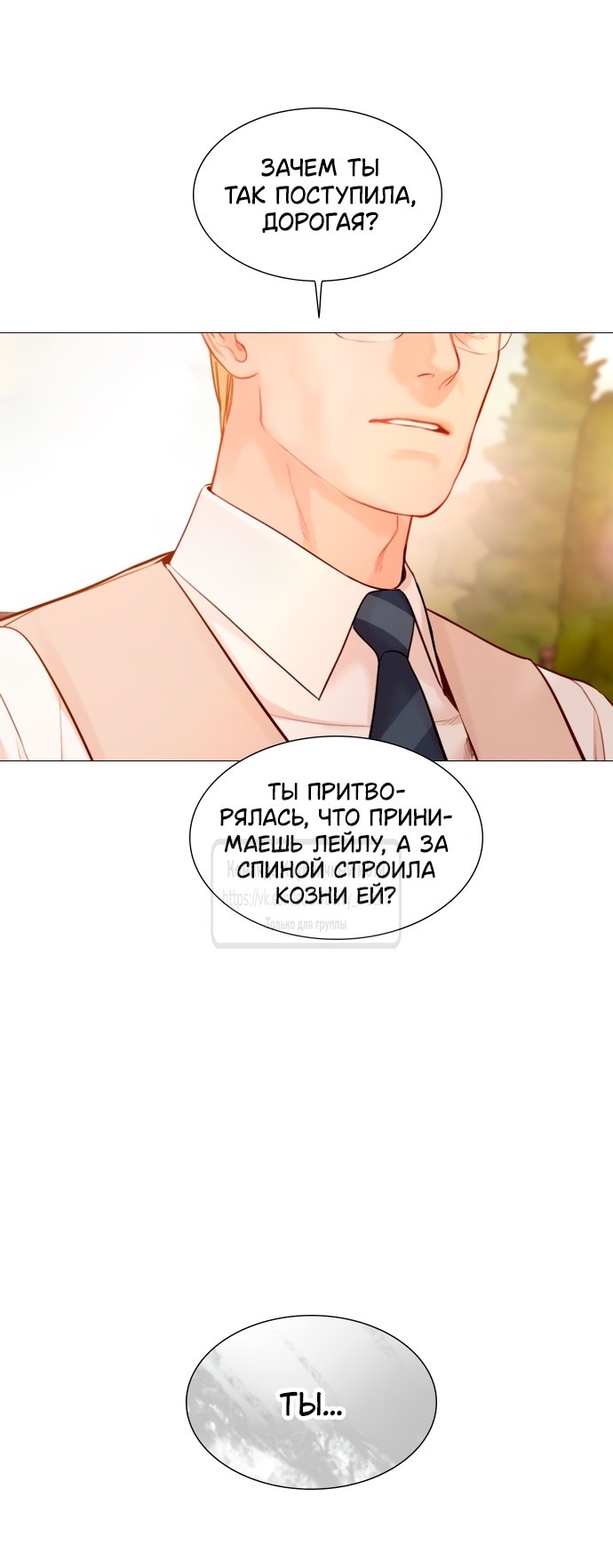Манга Плачь, а лучше умоляй - Глава 55 Страница 8