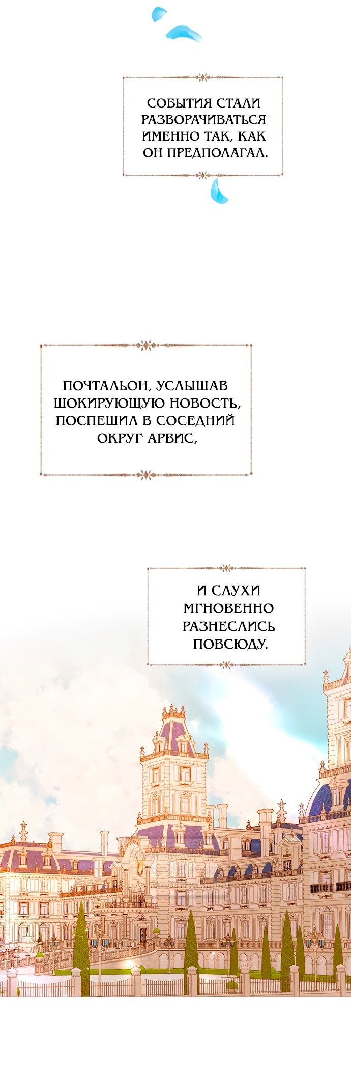 Манга Плачь, а лучше умоляй - Глава 54 Страница 17