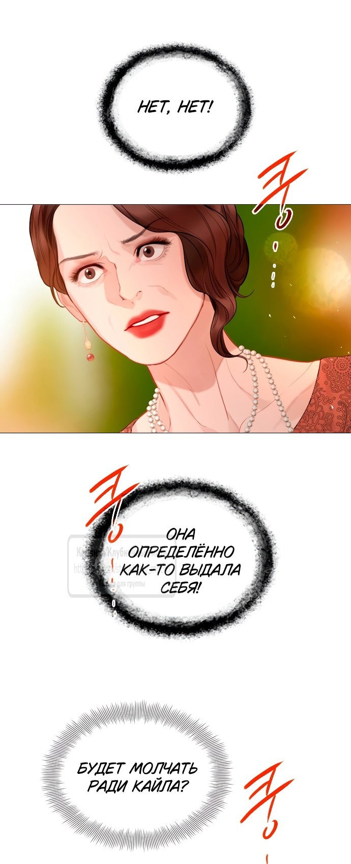 Манга Плачь, а лучше умоляй - Глава 54 Страница 40