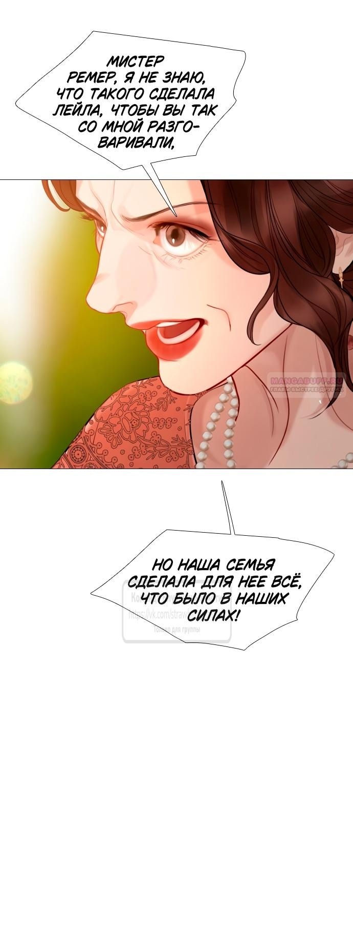 Манга Плачь, а лучше умоляй - Глава 54 Страница 42