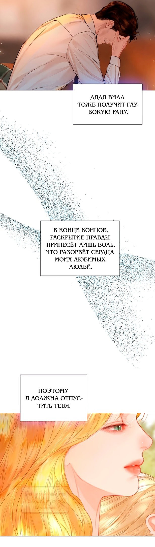 Манга Плачь, а лучше умоляй - Глава 53 Страница 13