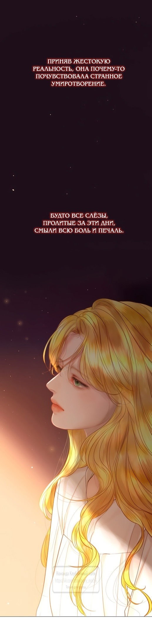Манга Плачь, а лучше умоляй - Глава 52 Страница 32