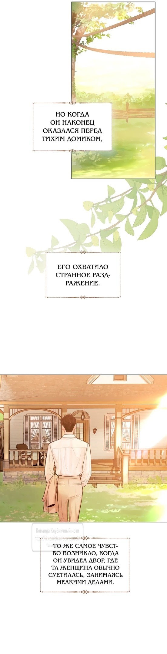 Манга Плачь, а лучше умоляй - Глава 52 Страница 15