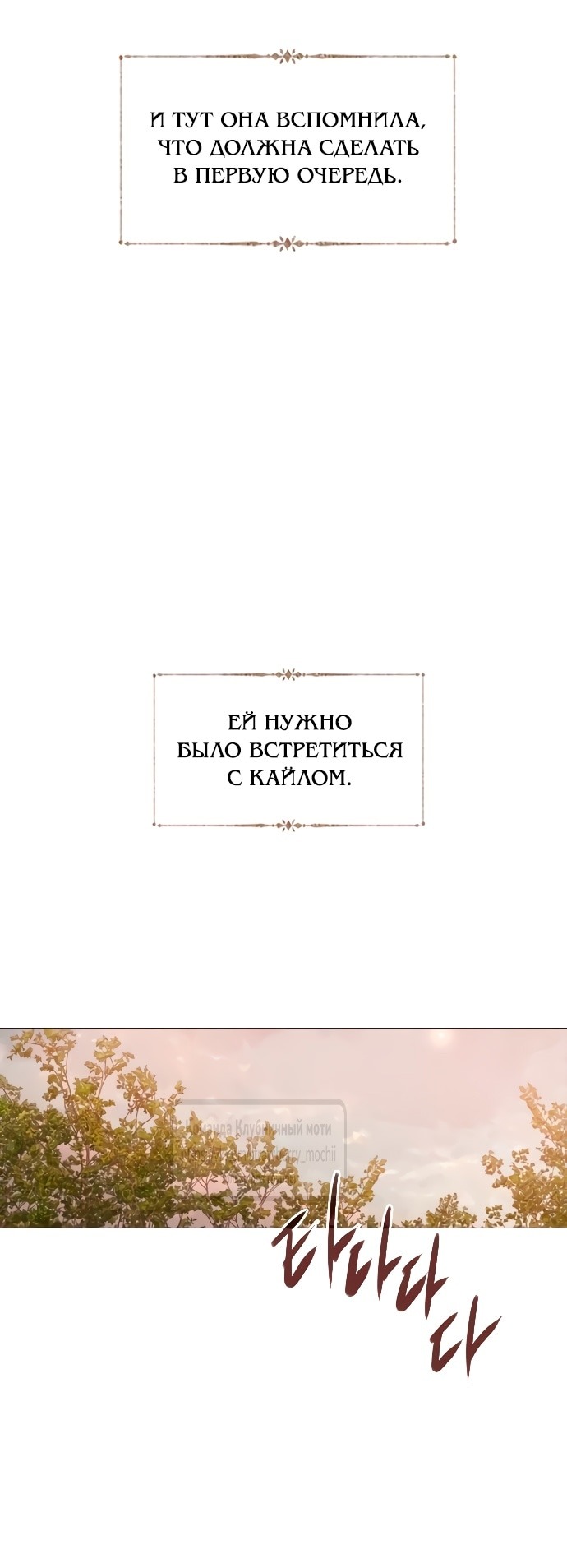 Манга Плачь, а лучше умоляй - Глава 52 Страница 33