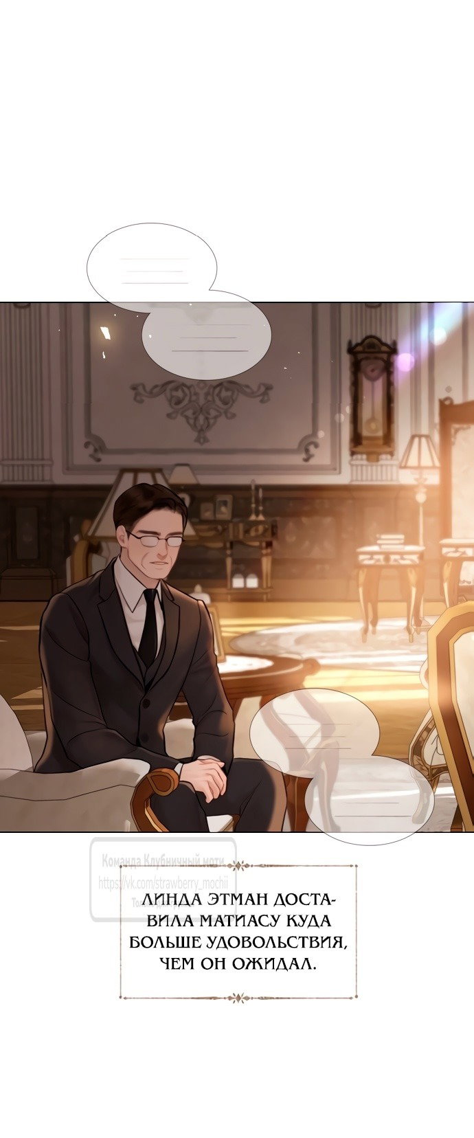 Манга Плачь, а лучше умоляй - Глава 52 Страница 1