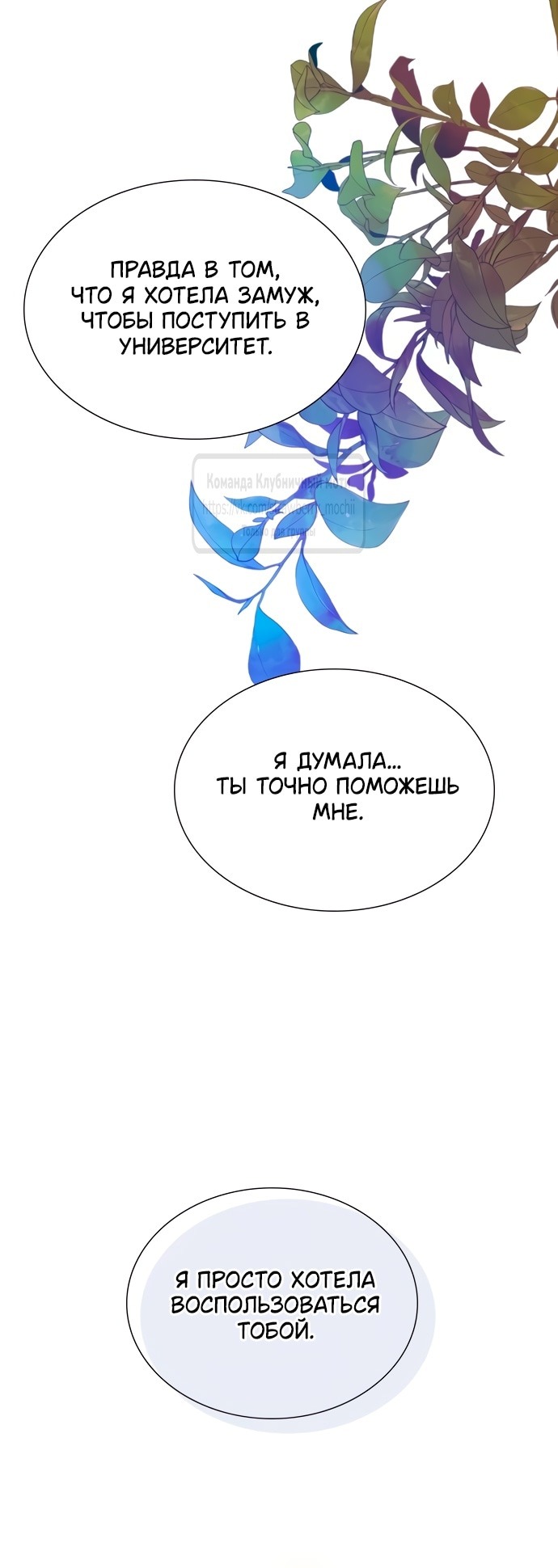 Манга Плачь, а лучше умоляй - Глава 52 Страница 45