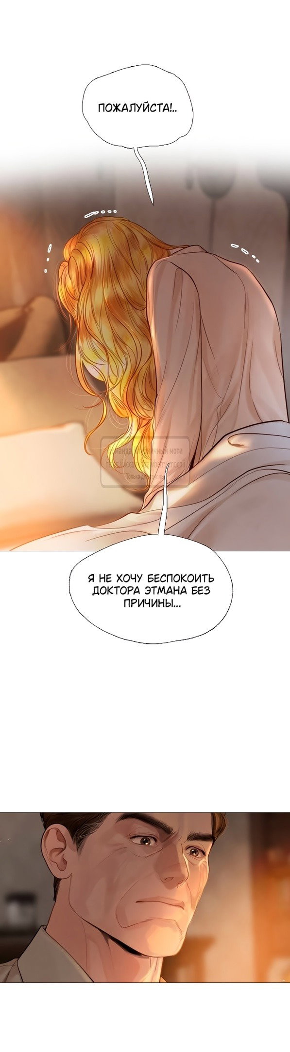 Манга Плачь, а лучше умоляй - Глава 51 Страница 39