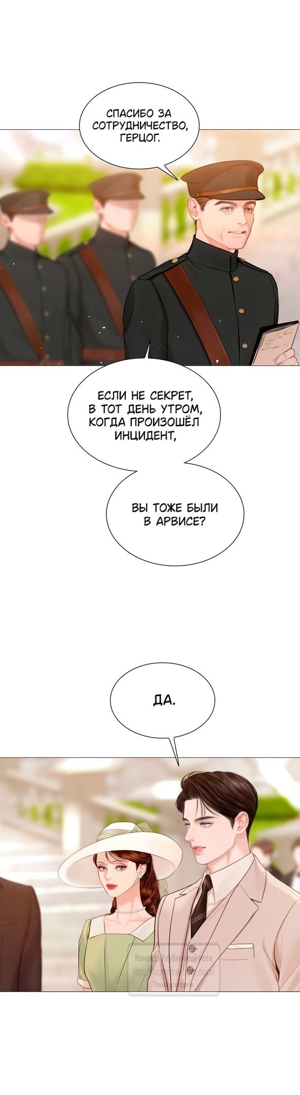 Манга Плачь, а лучше умоляй - Глава 51 Страница 10