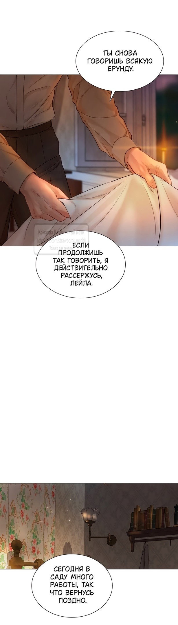 Манга Плачь, а лучше умоляй - Глава 51 Страница 45