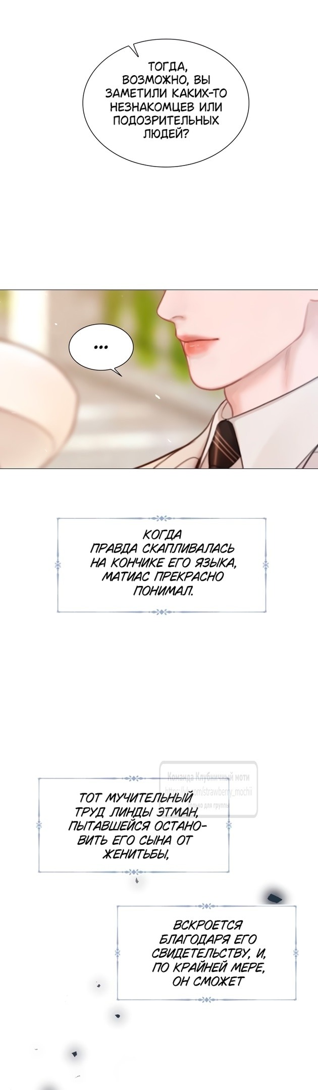 Манга Плачь, а лучше умоляй - Глава 51 Страница 11