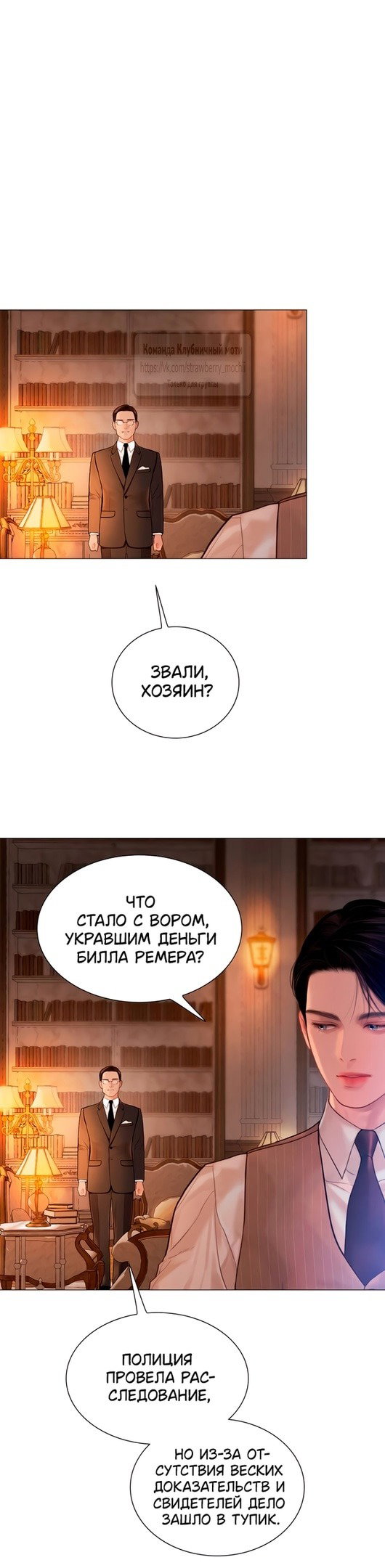 Манга Плачь, а лучше умоляй - Глава 50 Страница 7