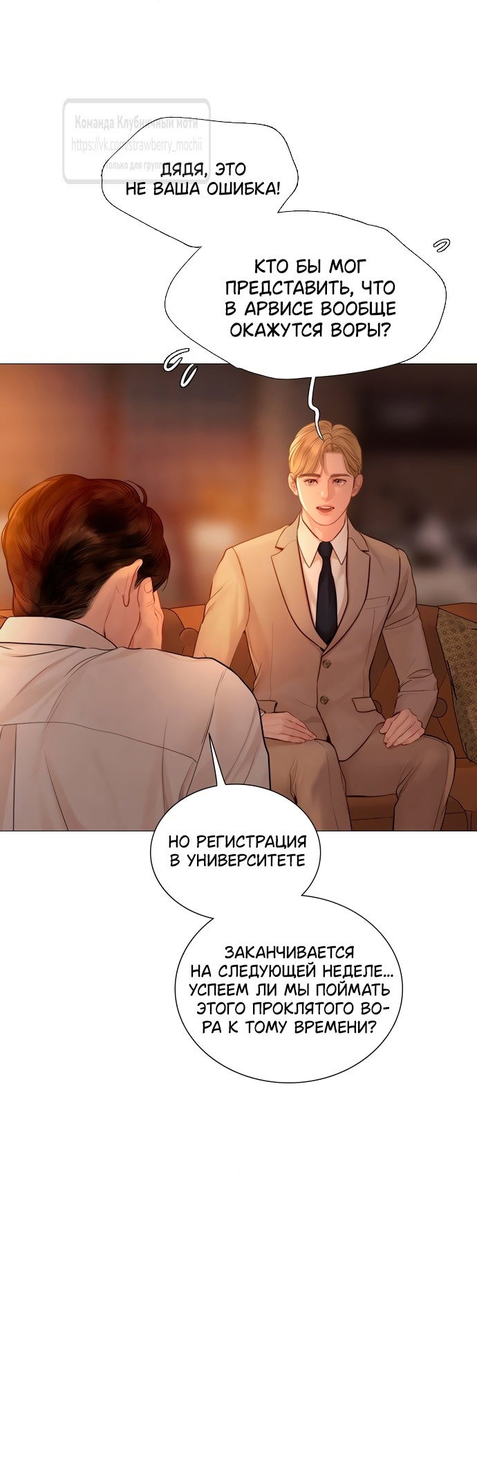 Манга Плачь, а лучше умоляй - Глава 49 Страница 22
